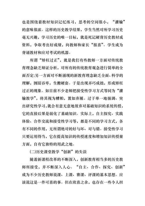 初中历史教学改进措施.docx