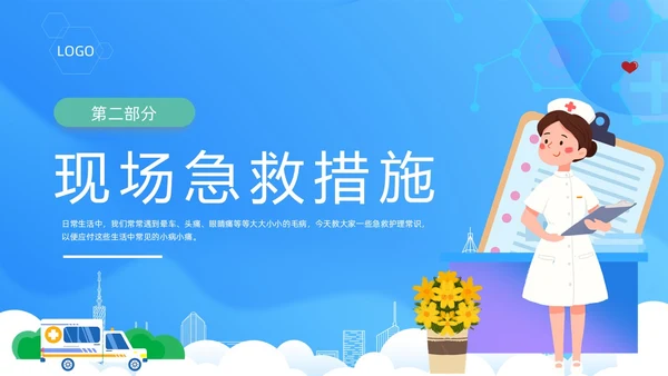 蓝色医疗卡通插画老年人常见急救措施动态PPT