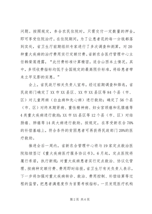 在XX县区新农合即时结报启动会议上汇报 (4).docx