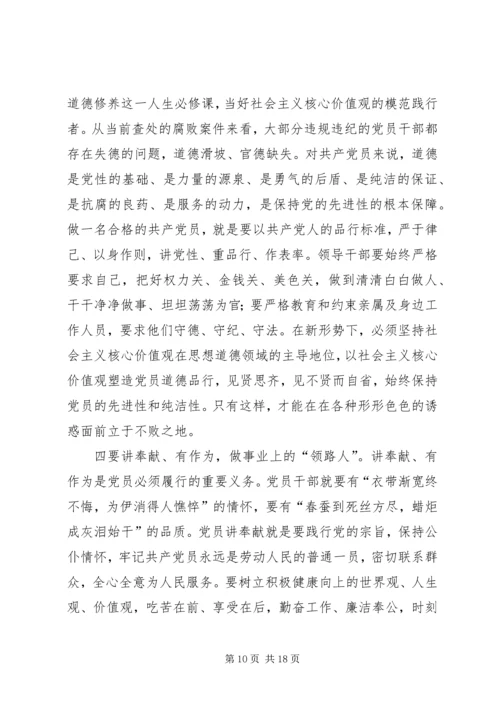 国土资源厅“两学一做”专题党课暨学习教育部署会讲话稿范文大全.docx