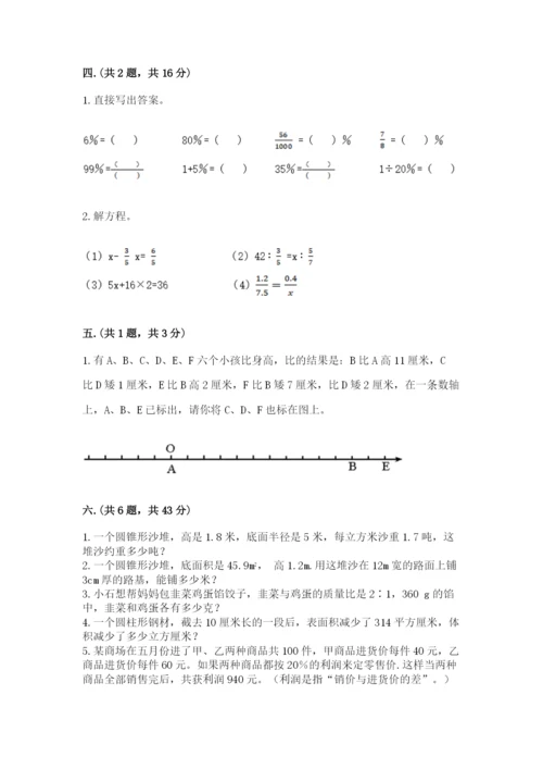 浙江省宁波市小升初数学试卷带答案（夺分金卷）.docx