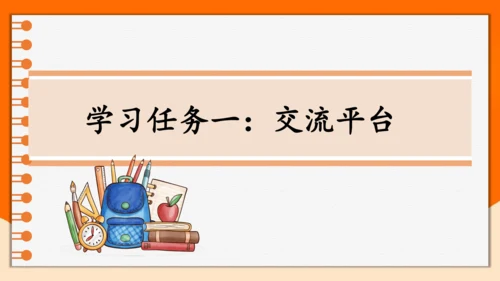 统编版2022-2023学年三年级语文下册语文园地八（第1课时）（含答案）