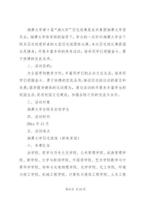 小学羽毛球比赛活动方案.docx