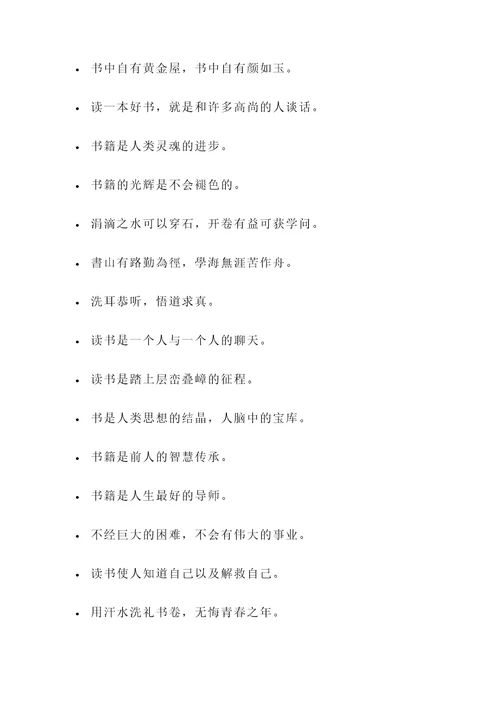 有关中读书的名言警句