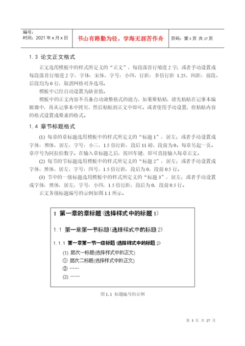 03 工程硕士研究生专业学位论文格式电子模板.docx