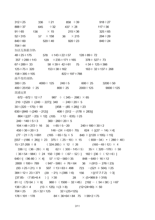 苏教版四年级计算题训练500题