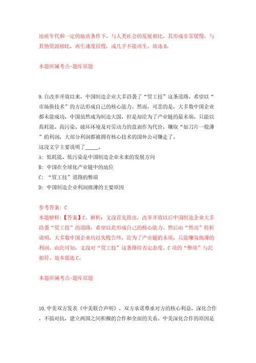 浙江温州职业技术学院编外工作人员招考聘用15人模拟卷第9次