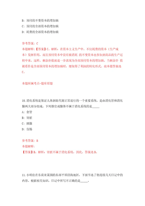 2022年01月2022年浙江绍兴市妇幼保健院第一次社会招考聘用79人练习题及答案第6版