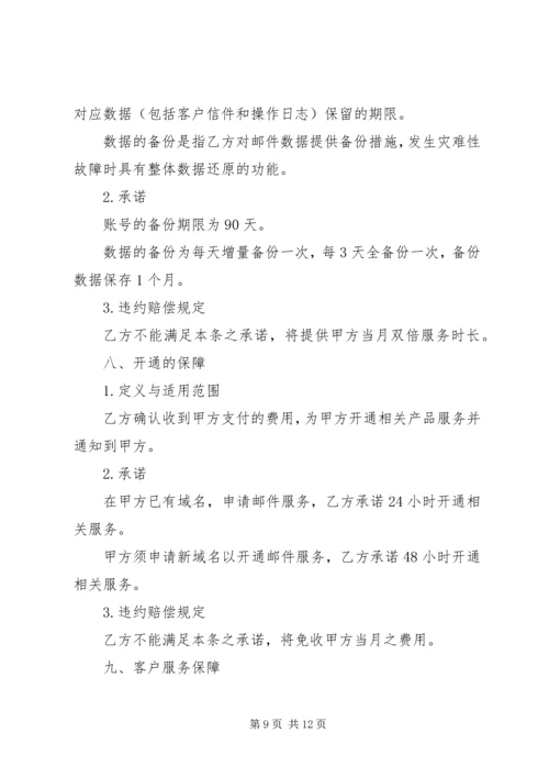 企业保证书范文3篇.docx