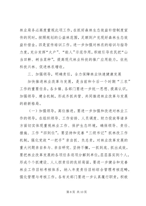 县委书记在县林业工作会议上的讲话.docx