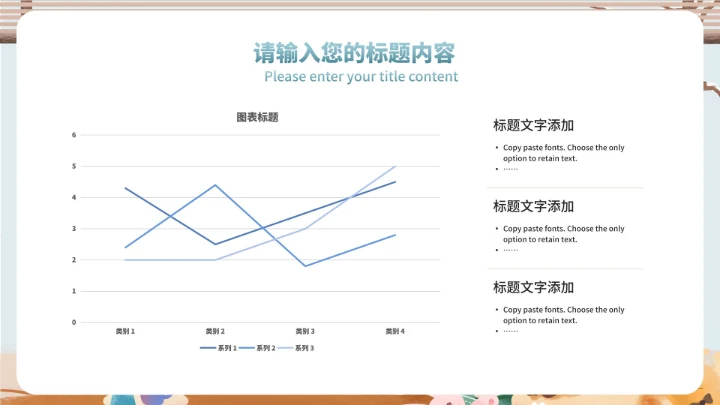 小清新冬季假期保暖防寒安全教育班会PPT模板