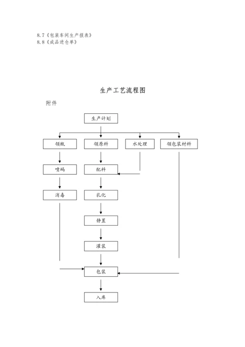 灌装食品饮料安全生产管理制度--工艺质量控制管理制度.docx