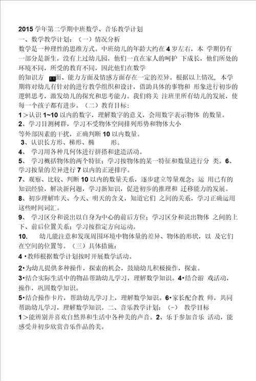 虫儿飞的音乐完整教案
