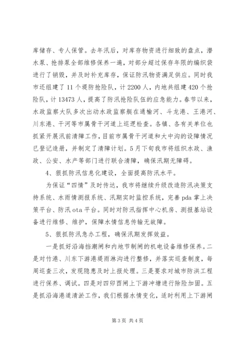 县防汛防旱指挥部关于防汛检查和汛前准备工作情况的报告_1 (2).docx