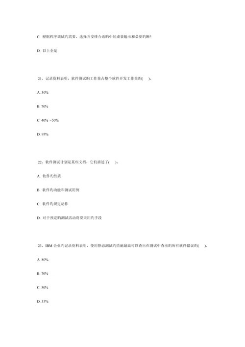 2023年软件测试面试宝典.docx