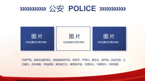 红色大气公安警察工作汇报PPT动态