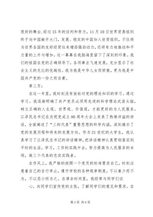 如何写转正申请报告 (6).docx