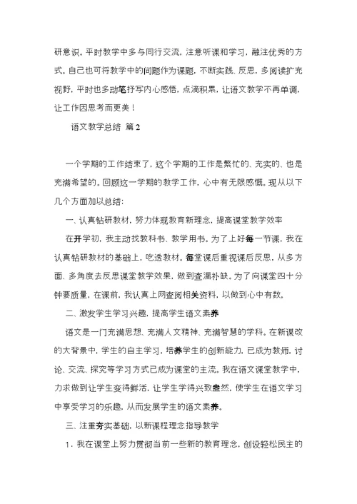 语文教学总结模板汇总九篇