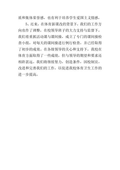 关于中学体育工作自查报告