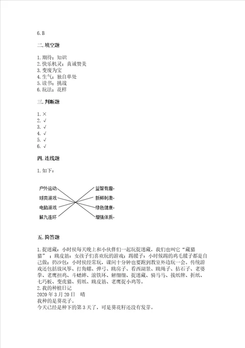 新部编版二年级下册道德与法治期中测试卷附参考答案名师推荐