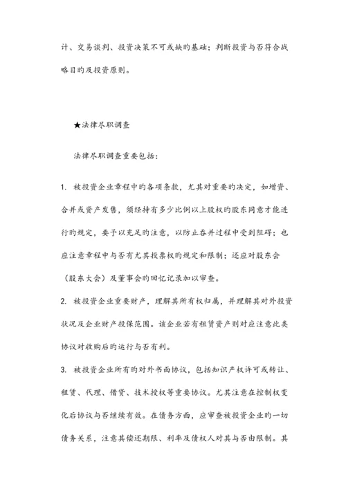私募股权基金投资的一般流程.docx