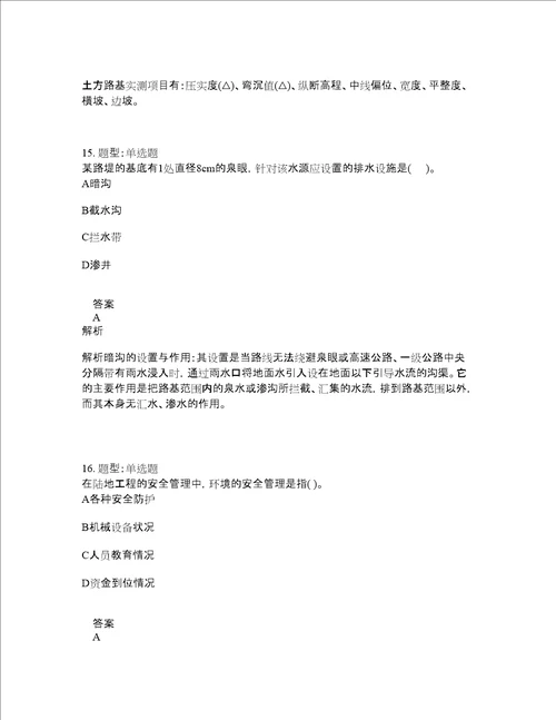 一级建造师考试公路实务题库100题含答案测考279版