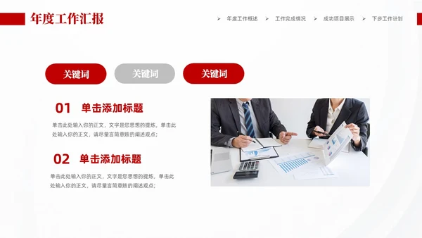 红色大气商务工作总结工作计划PPT