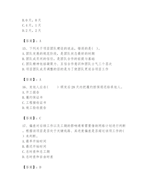 2024年咨询工程师之工程项目组织与管理题库精品（名师系列）.docx