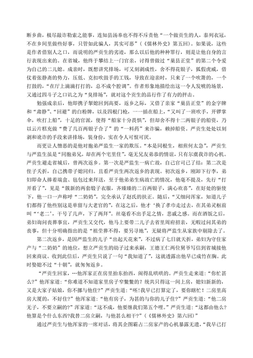 《儒林外史》中的兄弟形象及其在作品构成中的意义