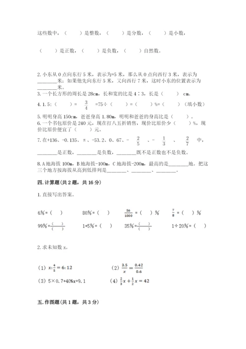 北师大版六年级下册数学 期末检测卷【夺冠系列】.docx