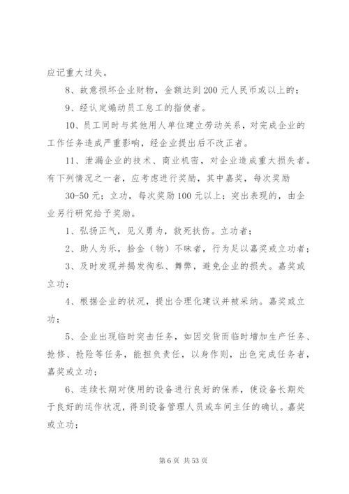 公司劳动纪律规章制度.docx