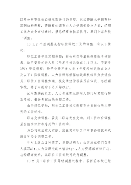 制造企业薪酬管理制度.docx