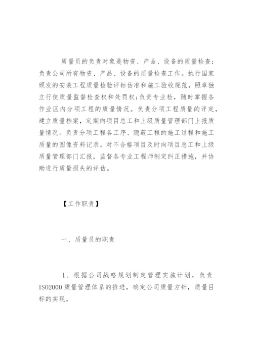 质量员与质检员的区别.docx