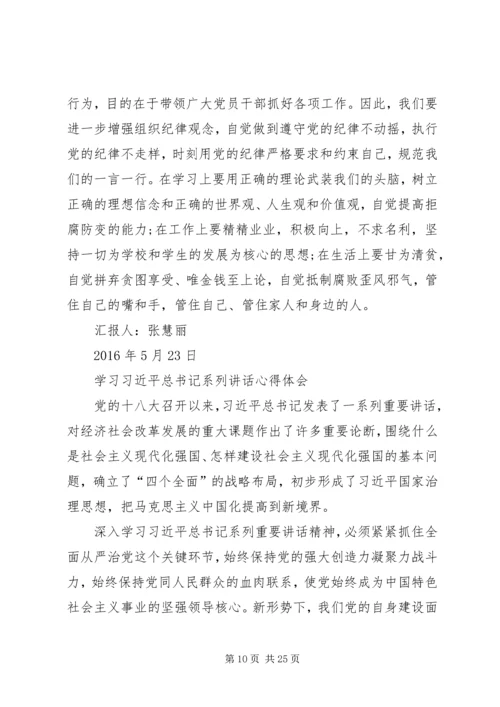 党章学习思想汇报.docx