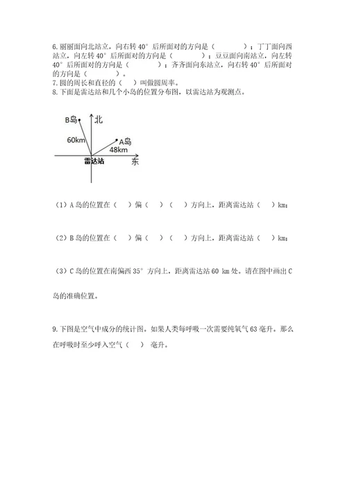 2022六年级上册数学期末测试卷附完整答案（精选题）