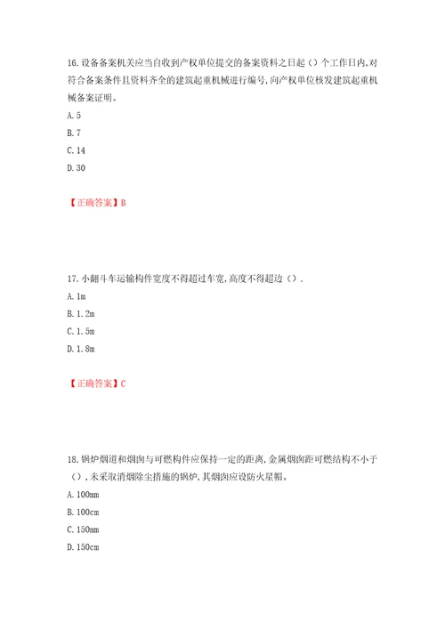 2022年安徽省建筑安管人员安全员ABC证考试题库押题卷及答案6