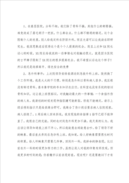 关于医生辞职申请书范文汇编十篇