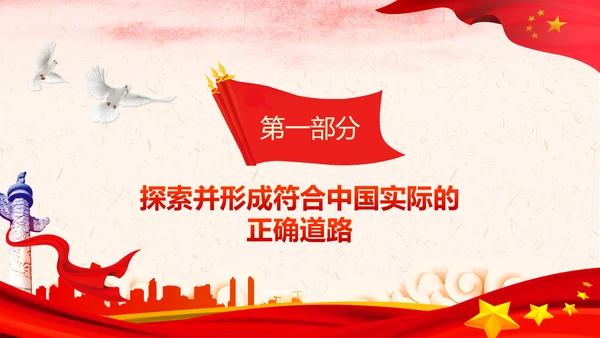 坚持中国道路十个坚持党支部党课党建PPT课件