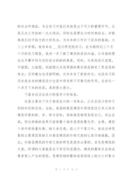 建筑学实习心得体会感悟.docx