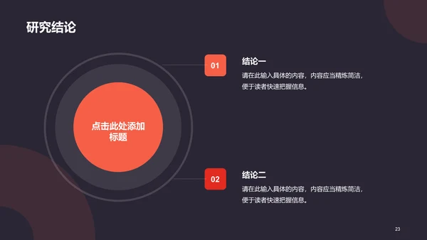 红色简约扁平学术汇报毕业答辩PPT