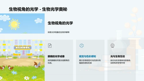 物理教学的跨学科探索PPT模板