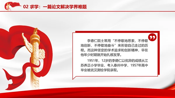 主题班会2024年国家科学技术奖李德仁院士的科技报国故事PPT课件