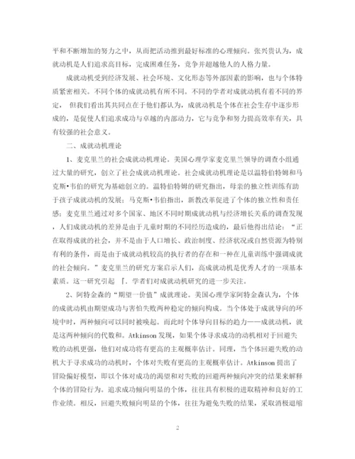 2023年动机的1500字论文.docx