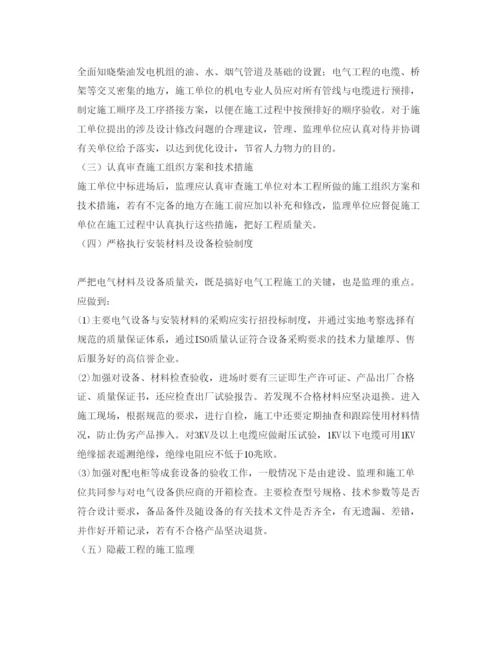 【精编】《安全管理论文》之试论高速公路电气工程施工监理要点.docx