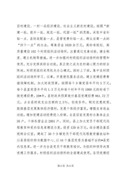 党建坚持以人为本经验交流.docx