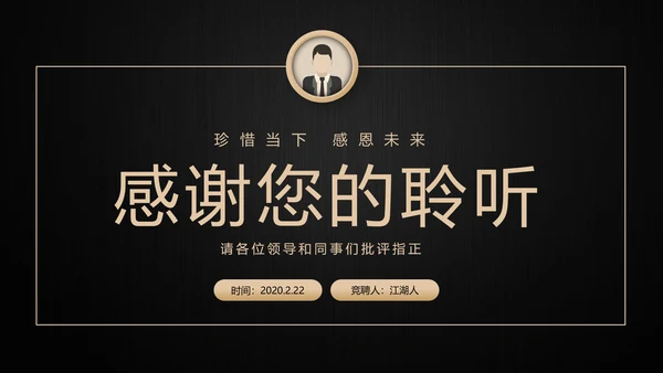 高端轻奢岗位竞聘报告竞岗演讲求职简历PPT