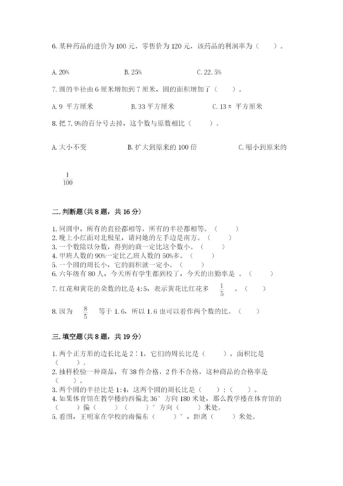 六年级上册数学期末测试卷含完整答案【易错题】.docx