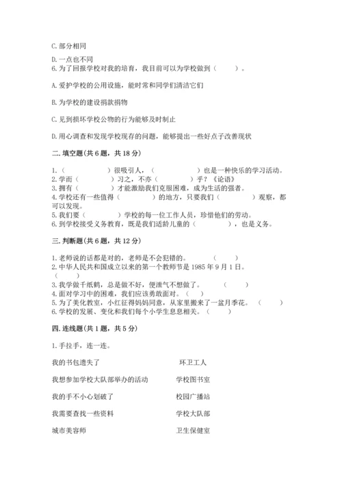 部编版三年级上册道德与法治期中测试卷精品（完整版）.docx