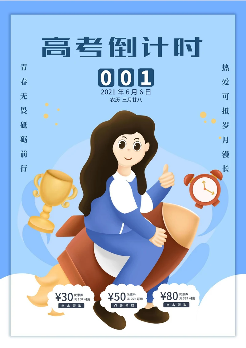 蓝色高考倒计时海报