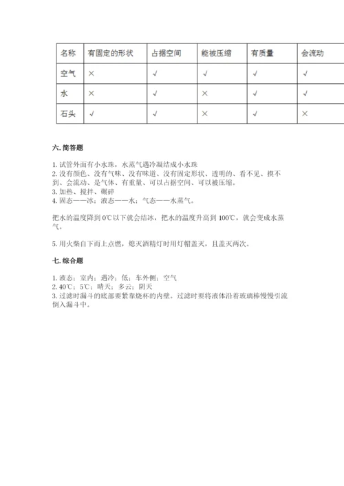 教科版三年级上册科学期末测试卷附解析答案.docx